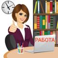 Требуется девушки для удаленной работы